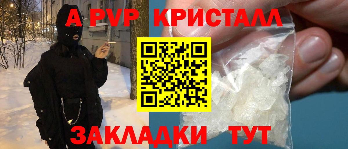 A-PVP Соль  Alpha PVP  Королёв  Вход с VPN 