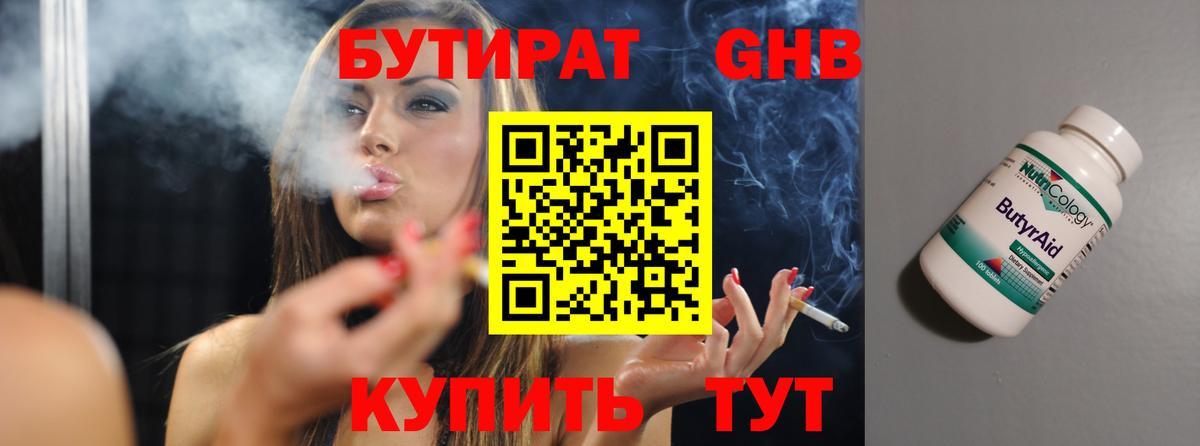 БУТИРАТ оксана Королёв