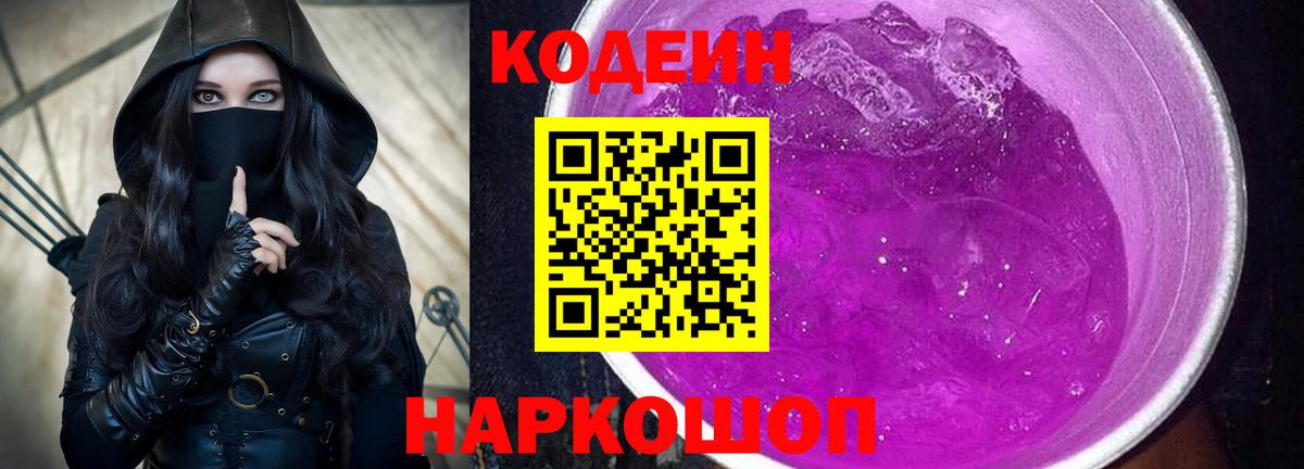 Кодеиновый сироп Lean напиток Lean (лин)  Вход с VPN  Кодеиновый сироп Lean Purple Drank  Королёв 