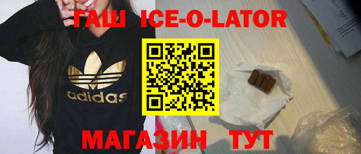 ГАШИШ гашик  Гашиш Ice-O-Lator  Вход с VPN  Королёв 