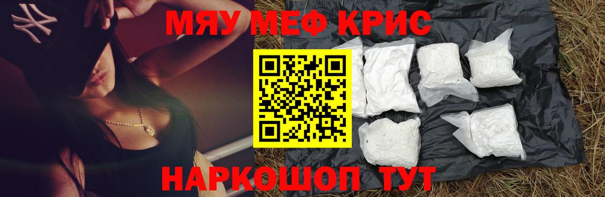 Меф мяу мяу Королёв