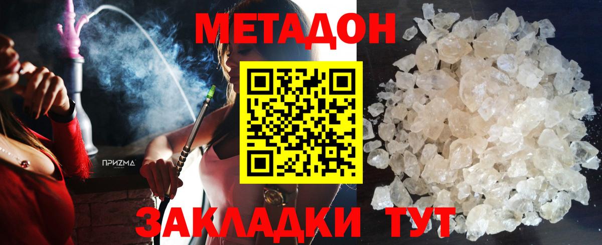 Метадон methadone  Вход с VPN  Королёв 